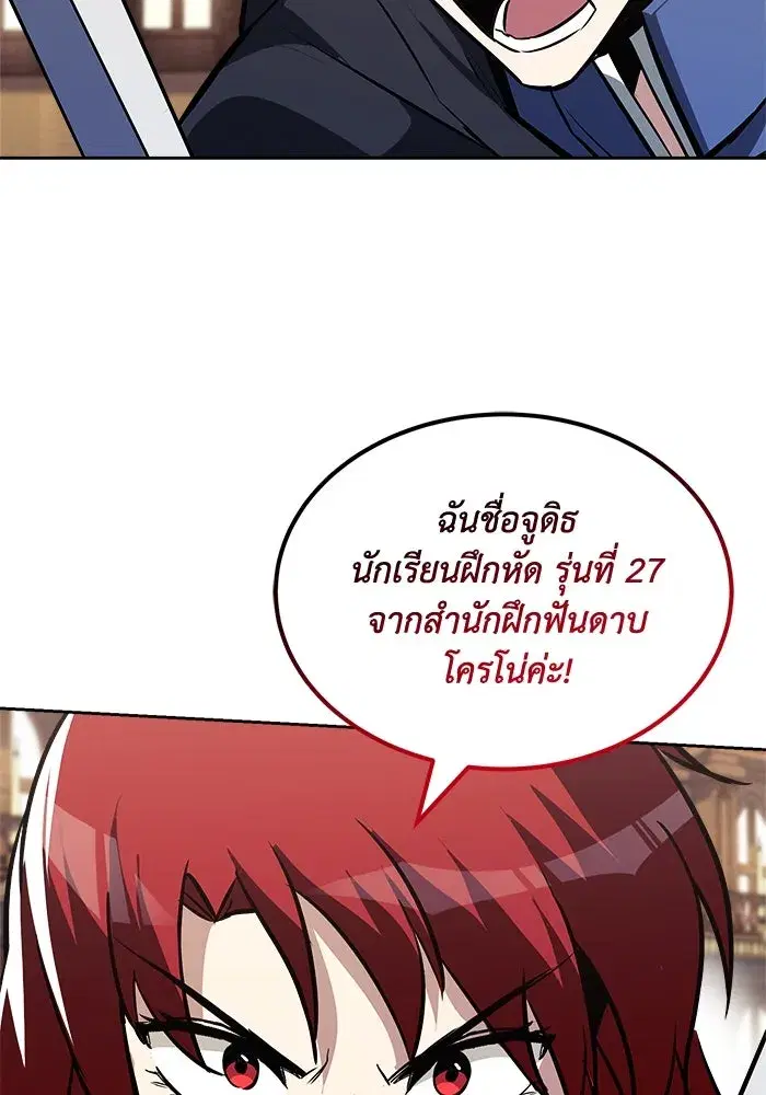 The Lazy Lord Masters the Sword ตอนที่ 60 หน้า 130