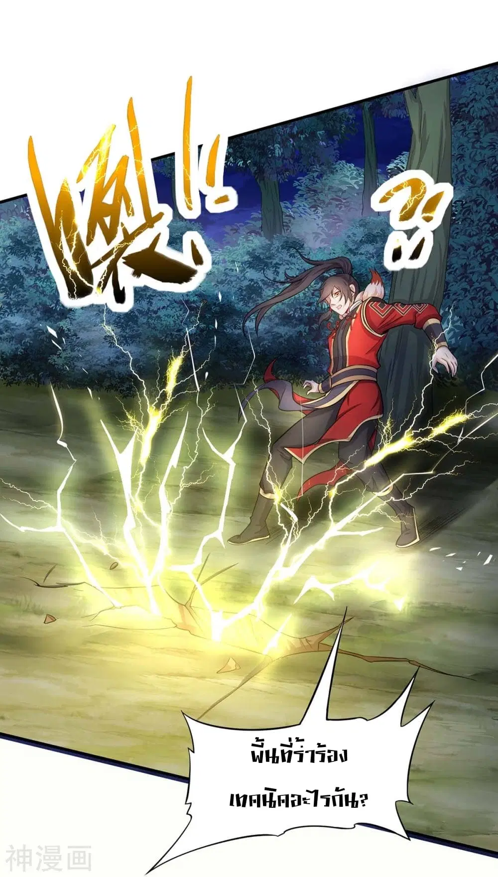 Return of Divine Emperor ตอนที่ 124 หน้า 21