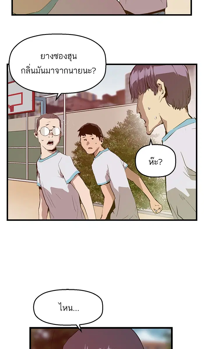 Weak Hero ตอนที่ 34 หน้า 83
