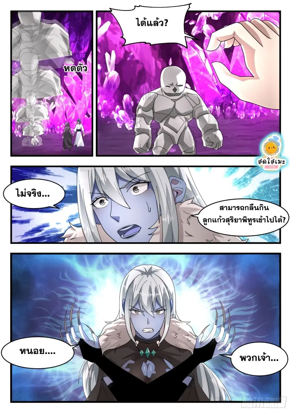 Martial Peak ตอนที่ 1203 หน้า 5
