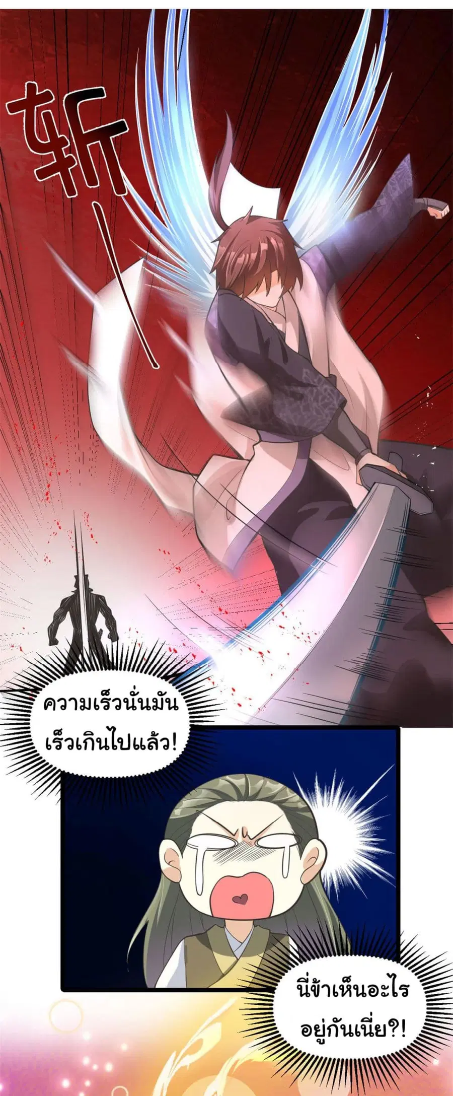 I might be A Fake Fairy ตอนที่ 253 หน้า 9
