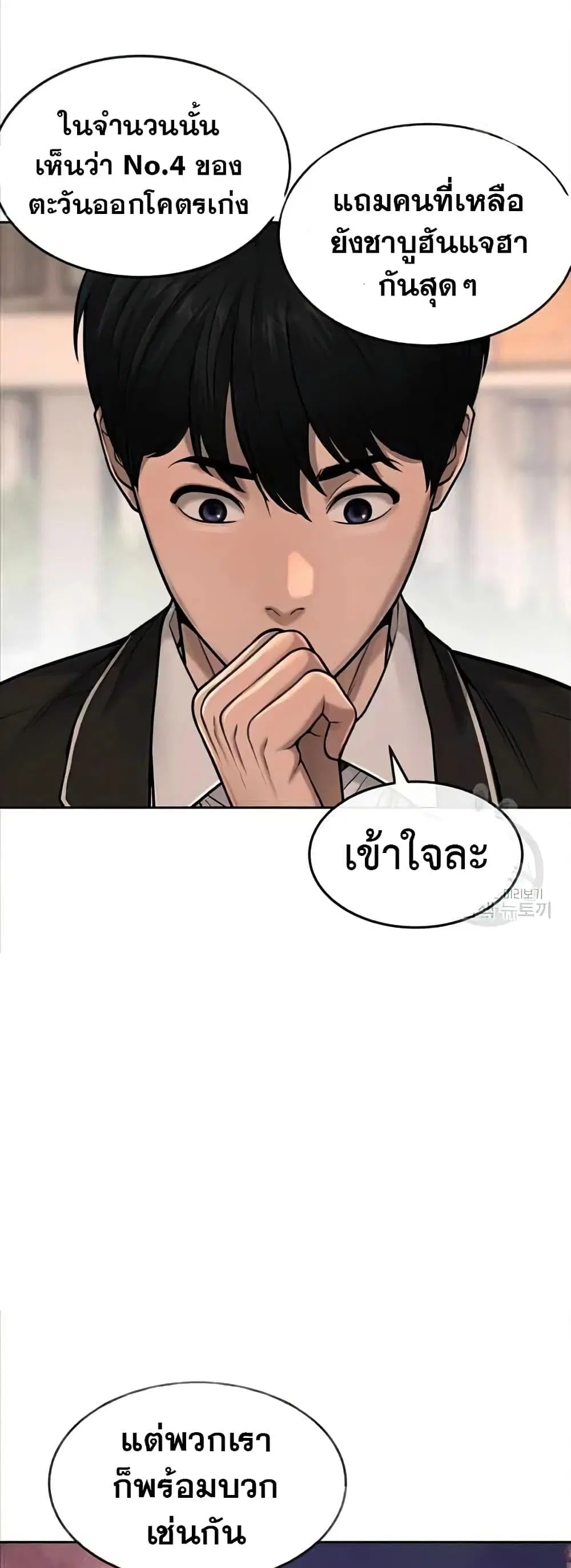 Quest Supremacy ตอนที่ 57 หน้า 56