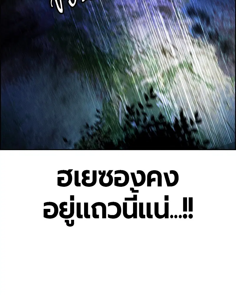 Jungle Juice ตอนที่ 39 หน้า 99
