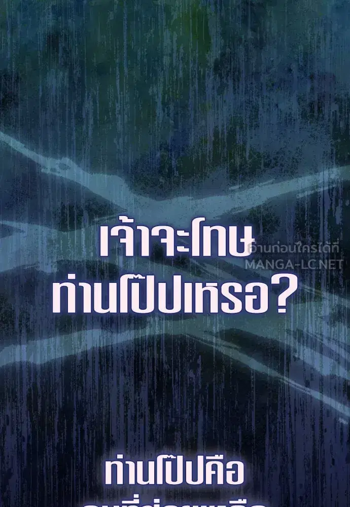 Your Throne ตอนที่ 240 หน้า 111