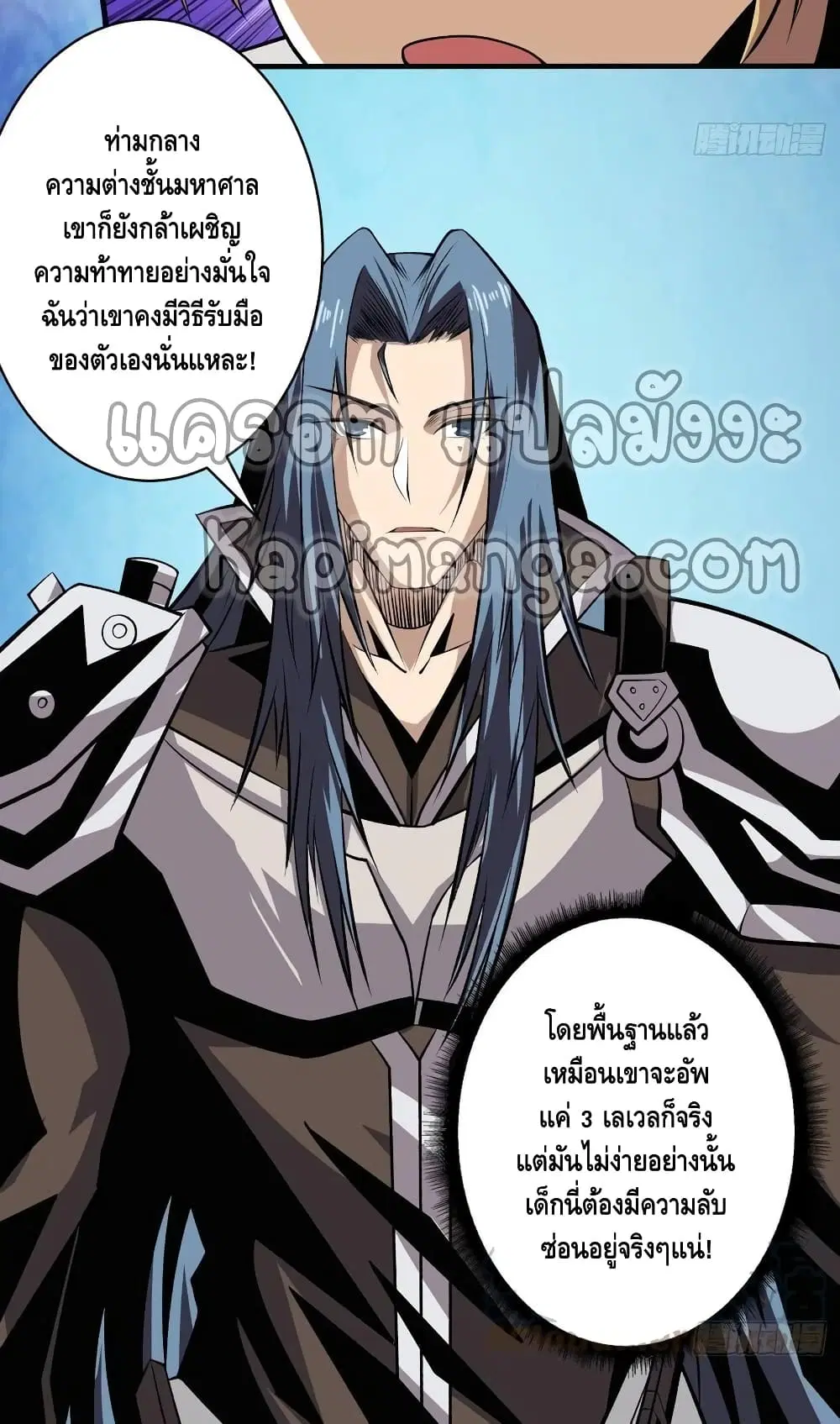 King Account at the Start ตอนที่ 159 หน้า 30