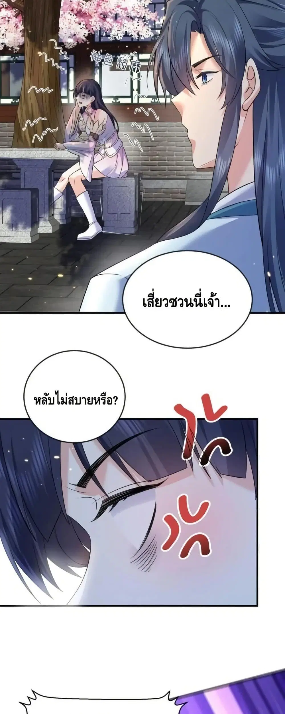 Am I Invincible ตอนที่ 184 หน้า 30