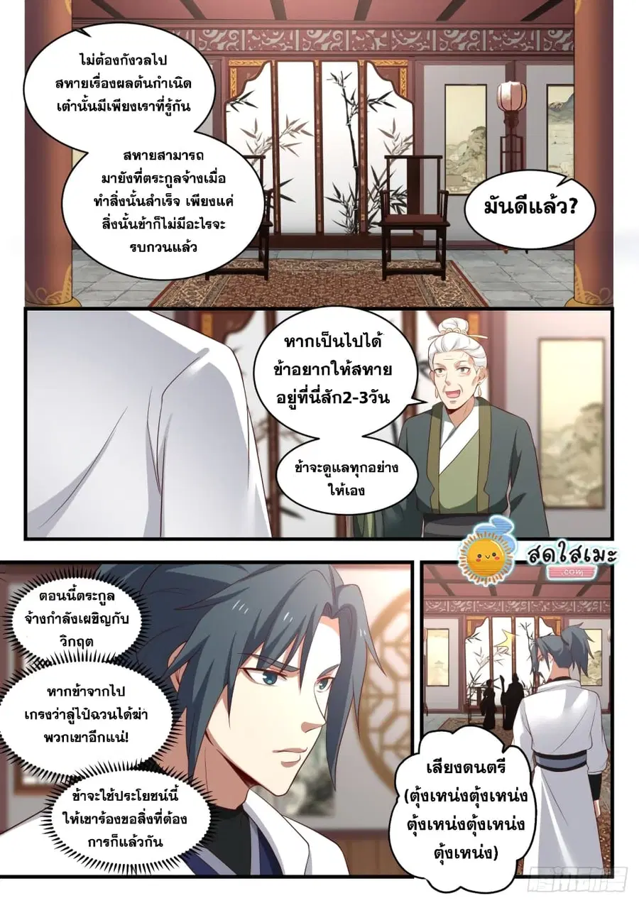 Martial Peak ตอนที่ 1619 หน้า 12