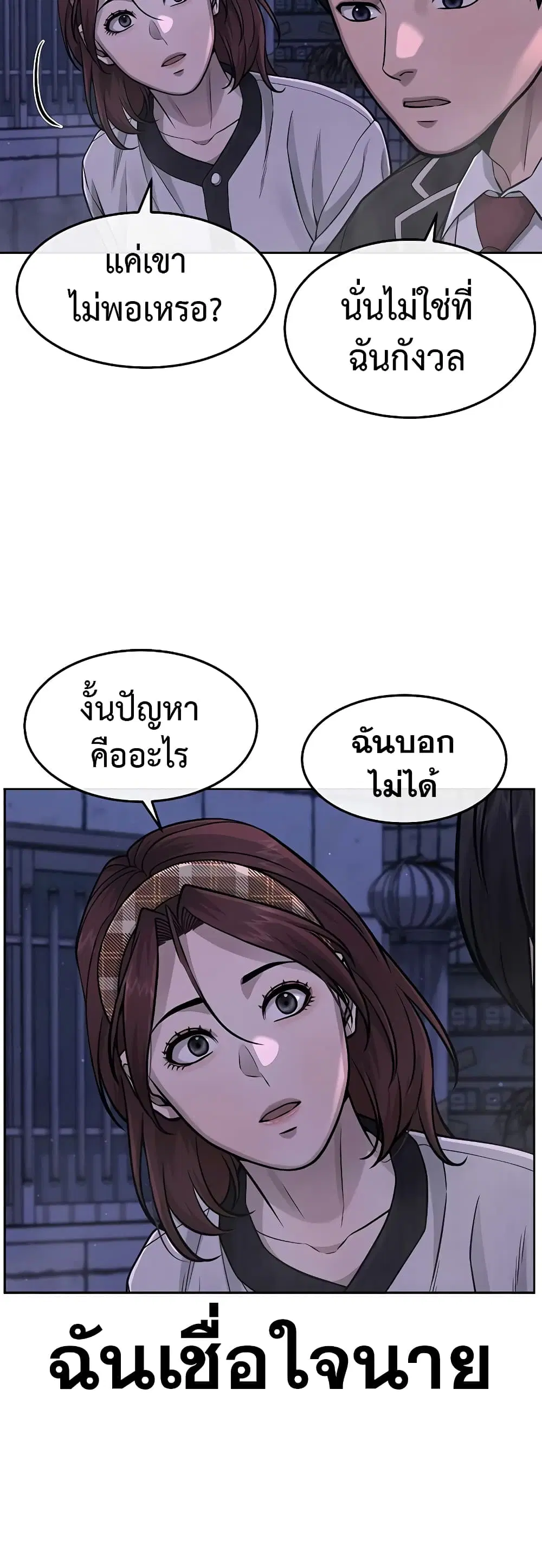 Quest Supremacy ตอนที่ 85 หน้า 20