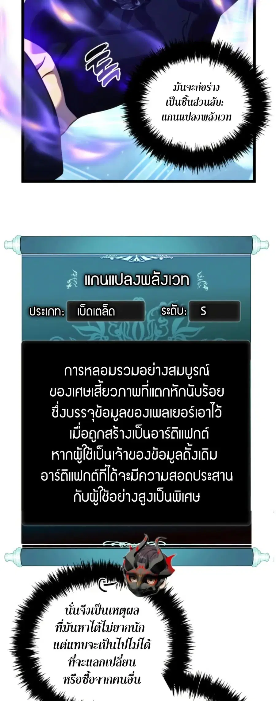 Ranker Who Lives A Second Time ตอนที่ 214 หน้า 58