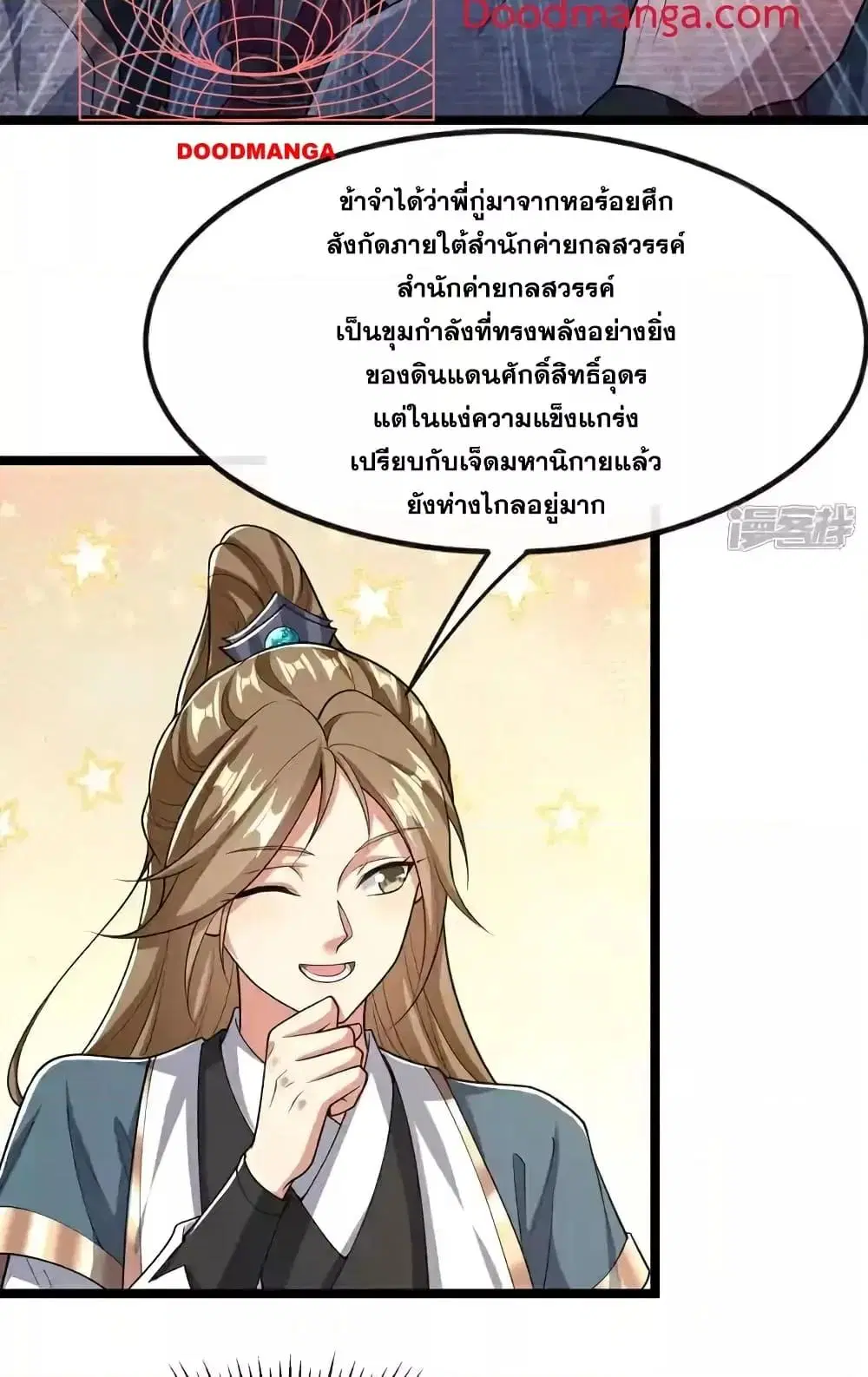 The Ten Great Emperors At The Beginning Are All My Apprentices ตอนที่ 121 หน้า 29
