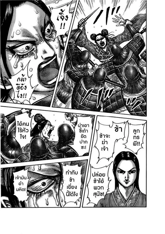 Kingdom ตอนที่ 436 หน้า 13