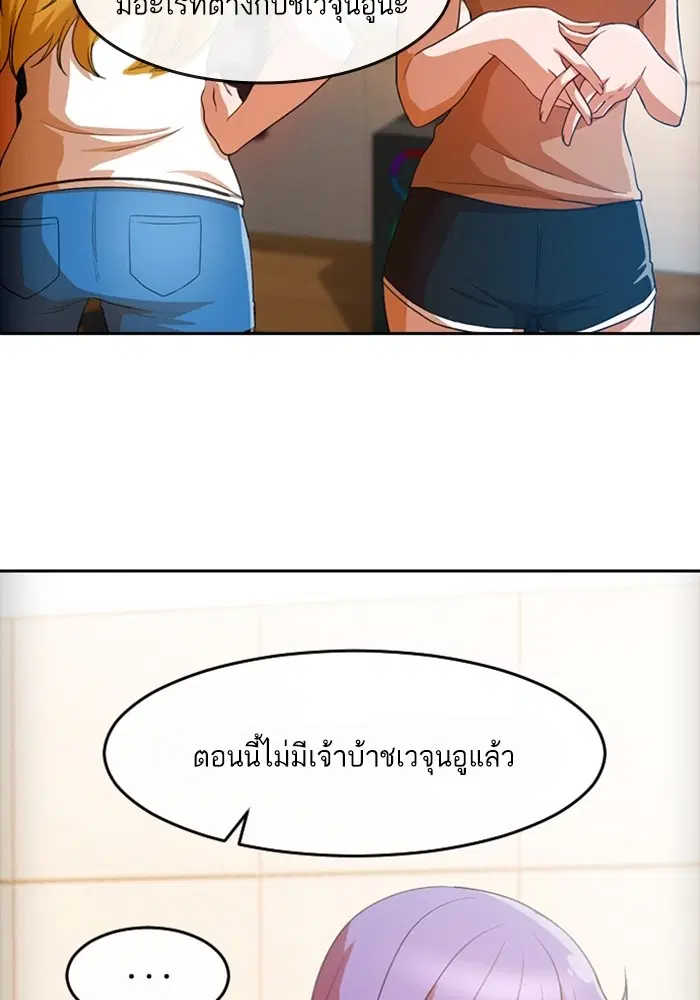 Random Chat ตอนที่ 293 หน้า 54