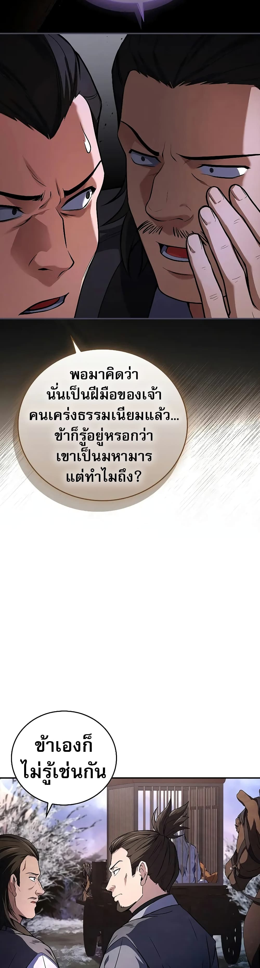 Reincarnated Escort Warrior ตอนที่ 57 หน้า 24