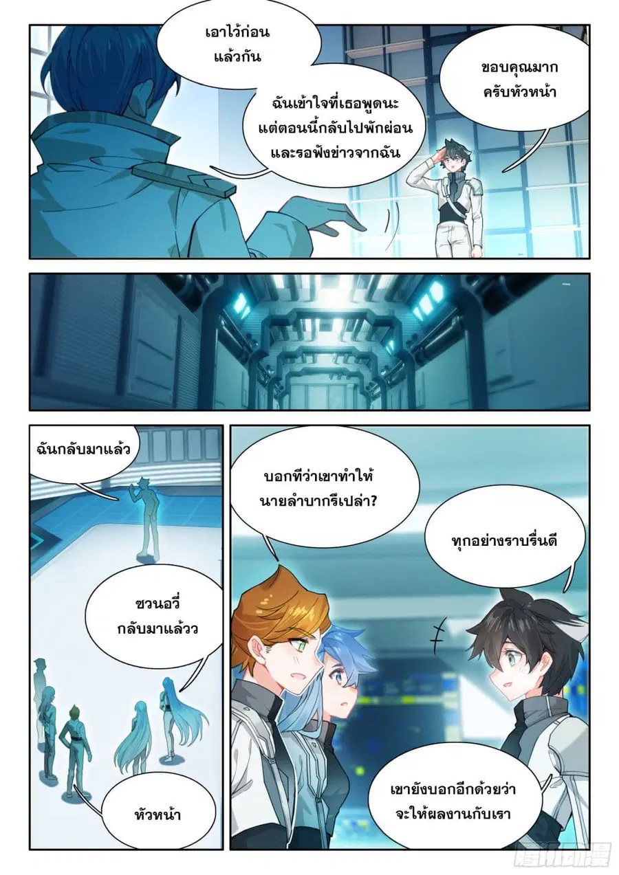 Douluo Dalu IV ตอนที่ 419 หน้า 5