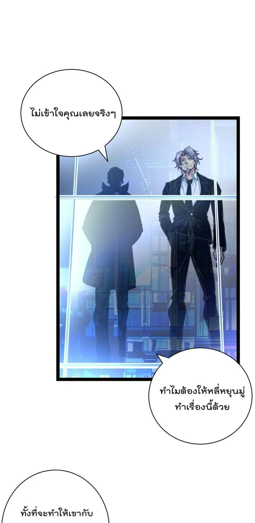 Shadow Hack ตอนที่ 220 หน้า 22