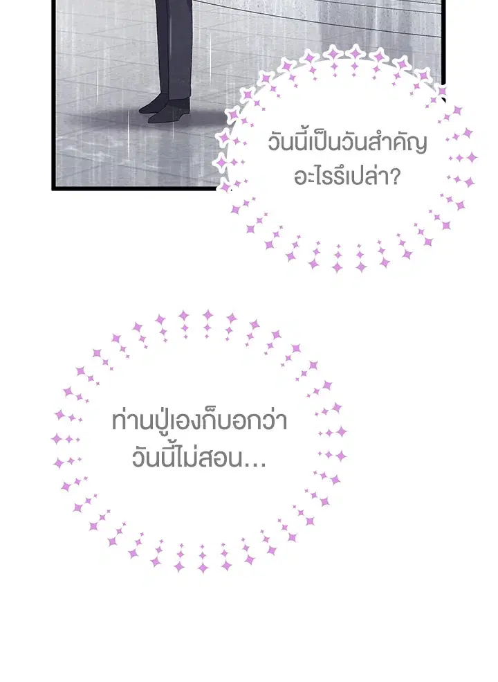 The Symbiotic Relationship Between a Panther and a Rabbit ตอนที่ 84 หน้า 97