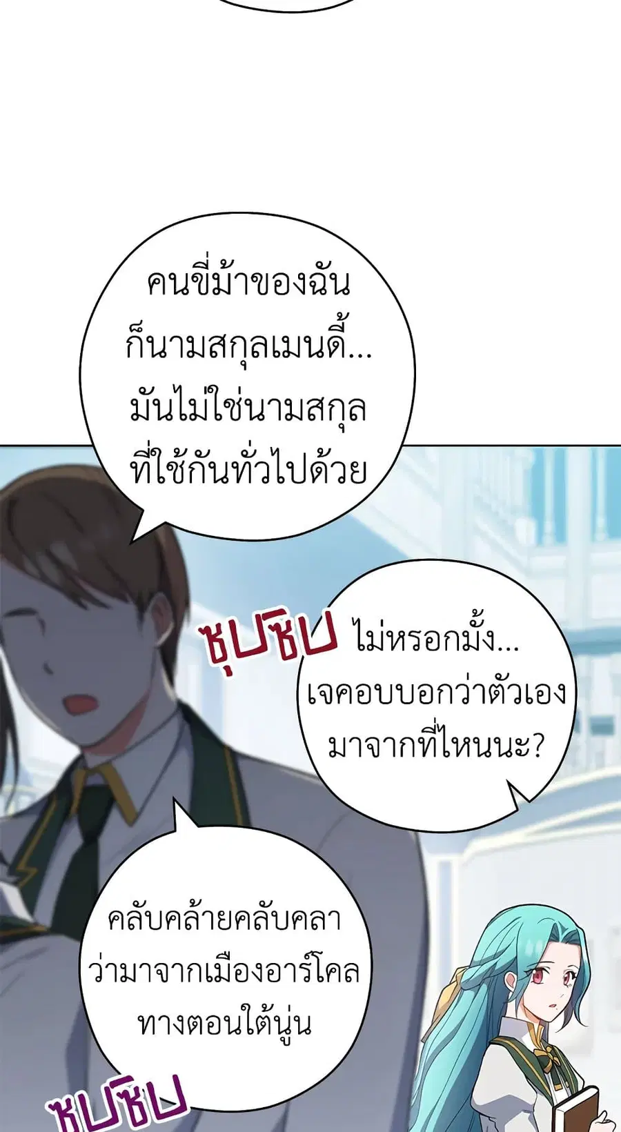 The Young Lady Is a Royal Chef ตอนที่ 53 หน้า 6