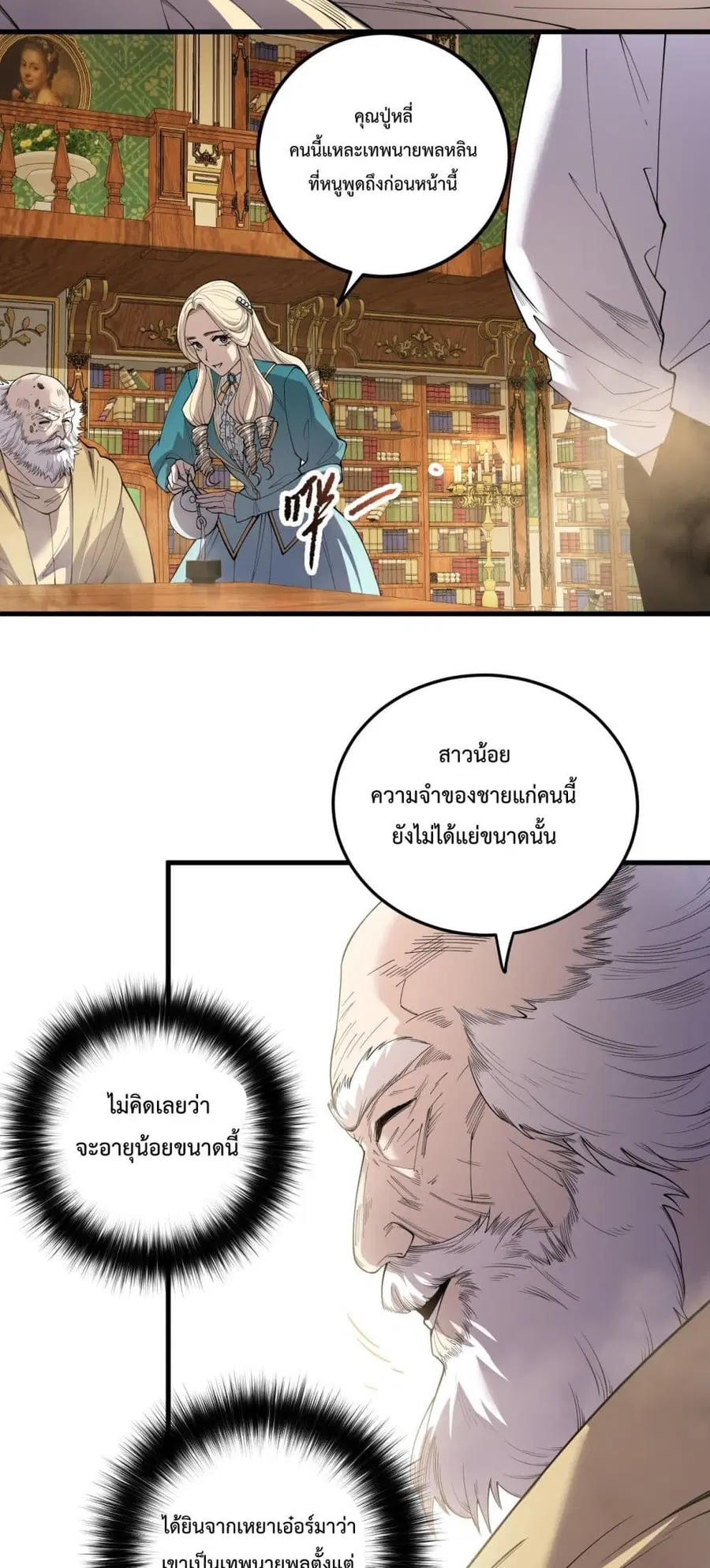 Necromancer King of The Scourge ตอนที่ 176 หน้า 24