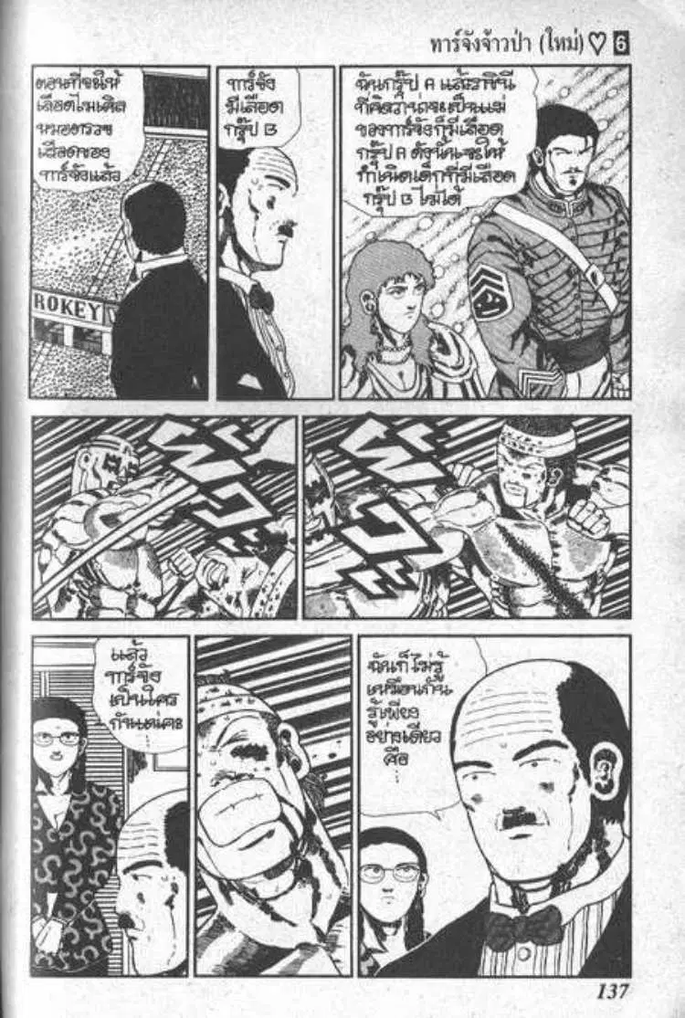 Shin Jungle no Ouja Tar-chan ตอนที่ 47 หน้า 9