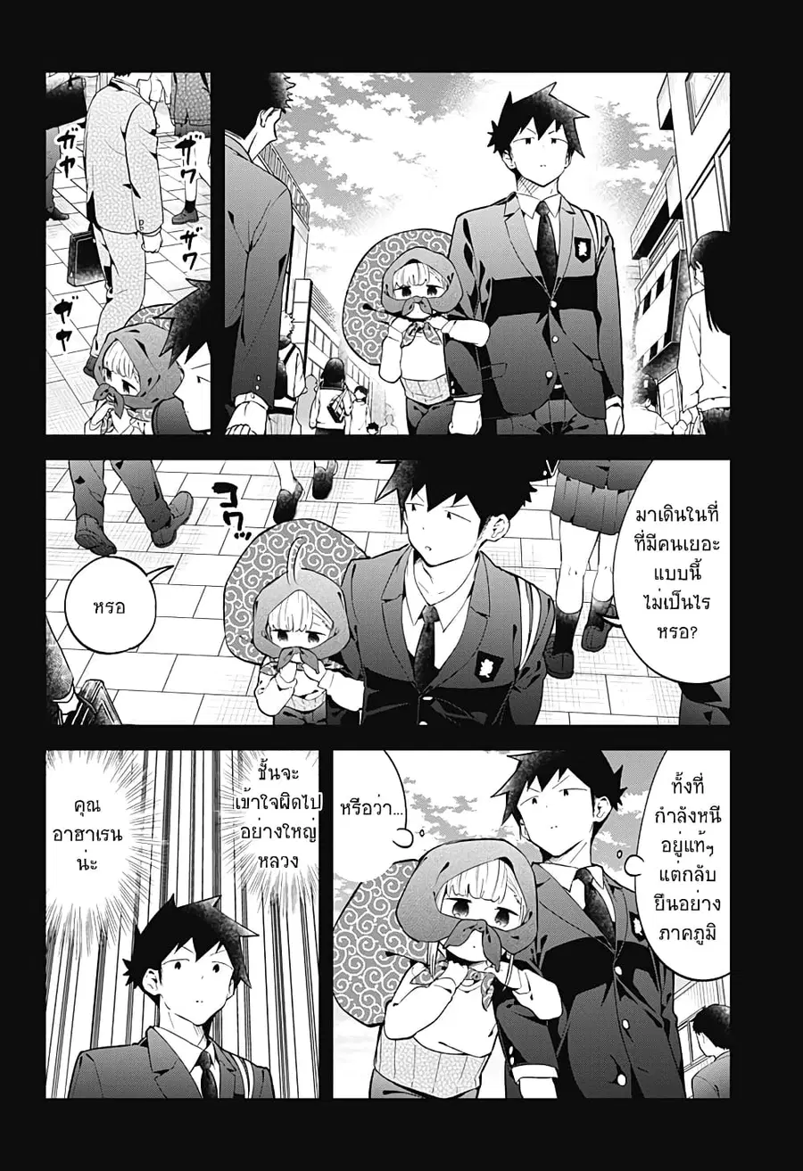 Aharen-san wa Hakarenai ตอนที่ 125 หน้า 8