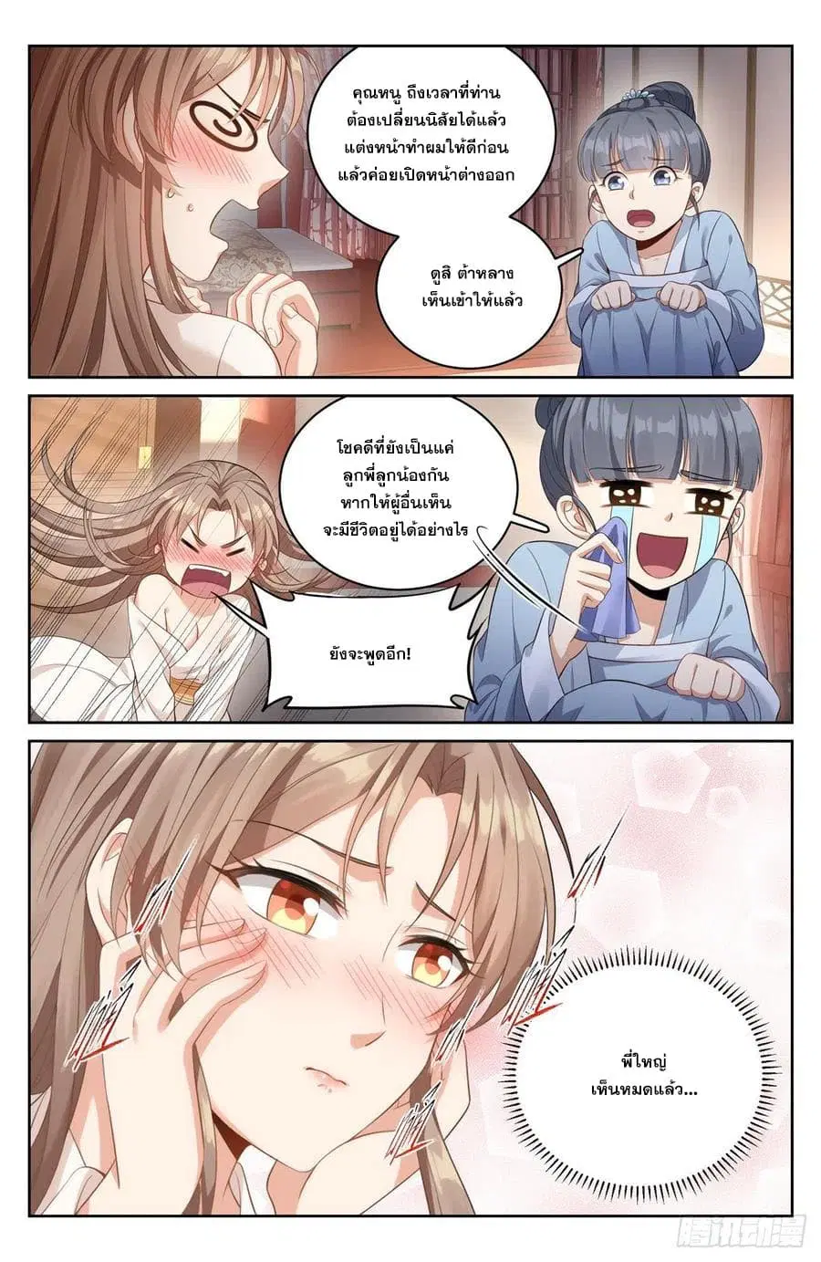 Nightwatcher ตอนที่ 51 หน้า 10