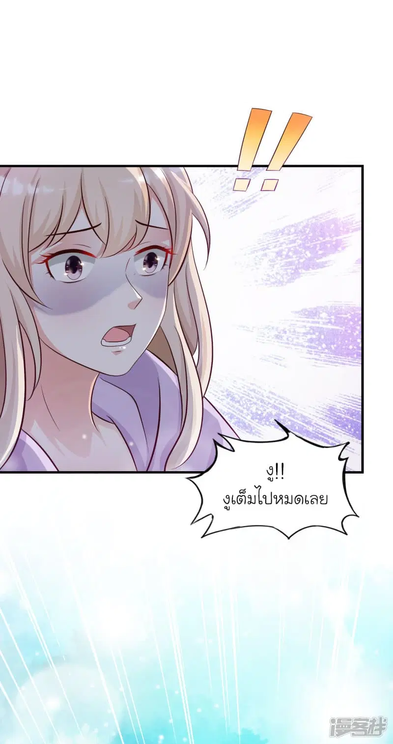 The Strongest Peach Blossom ตอนที่ 44 หน้า 26
