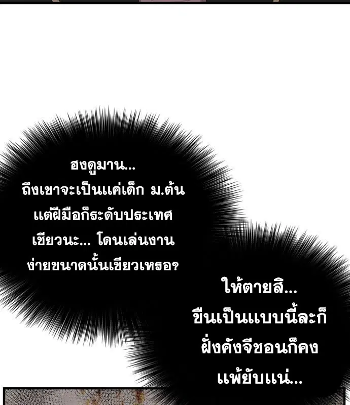 Bad Guy ตอนที่ 151 หน้า 89