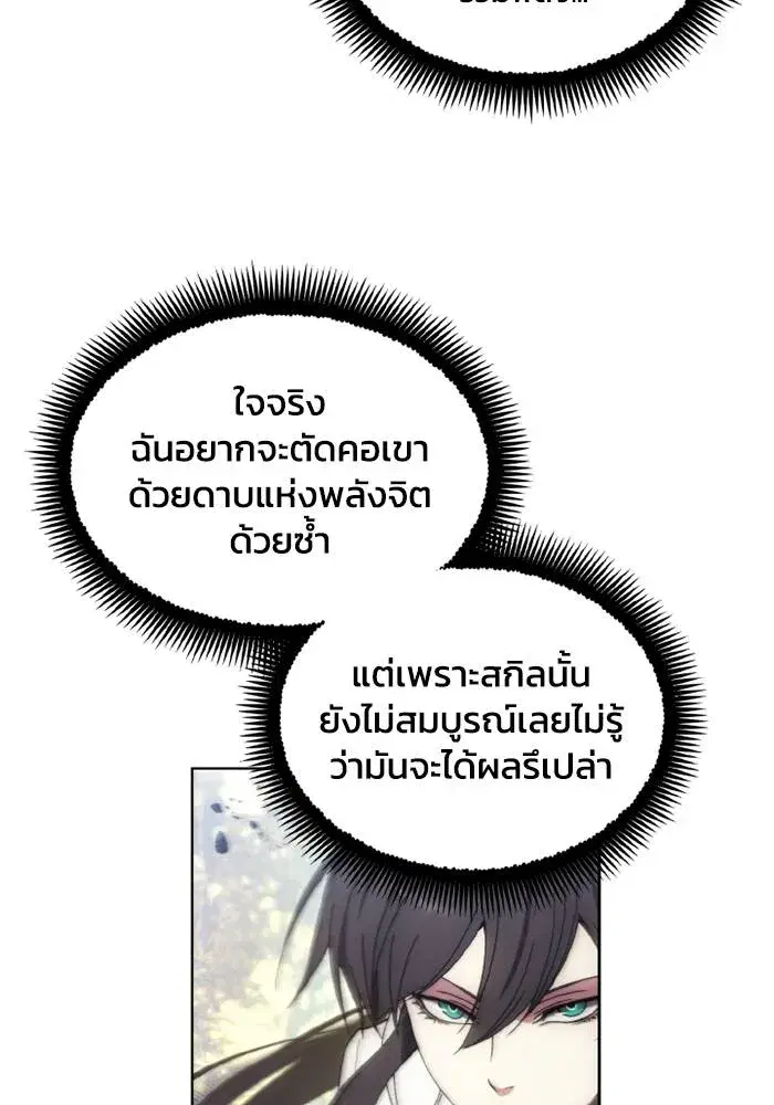 How to Live as a Villain ตอนที่ 136 หน้า 83