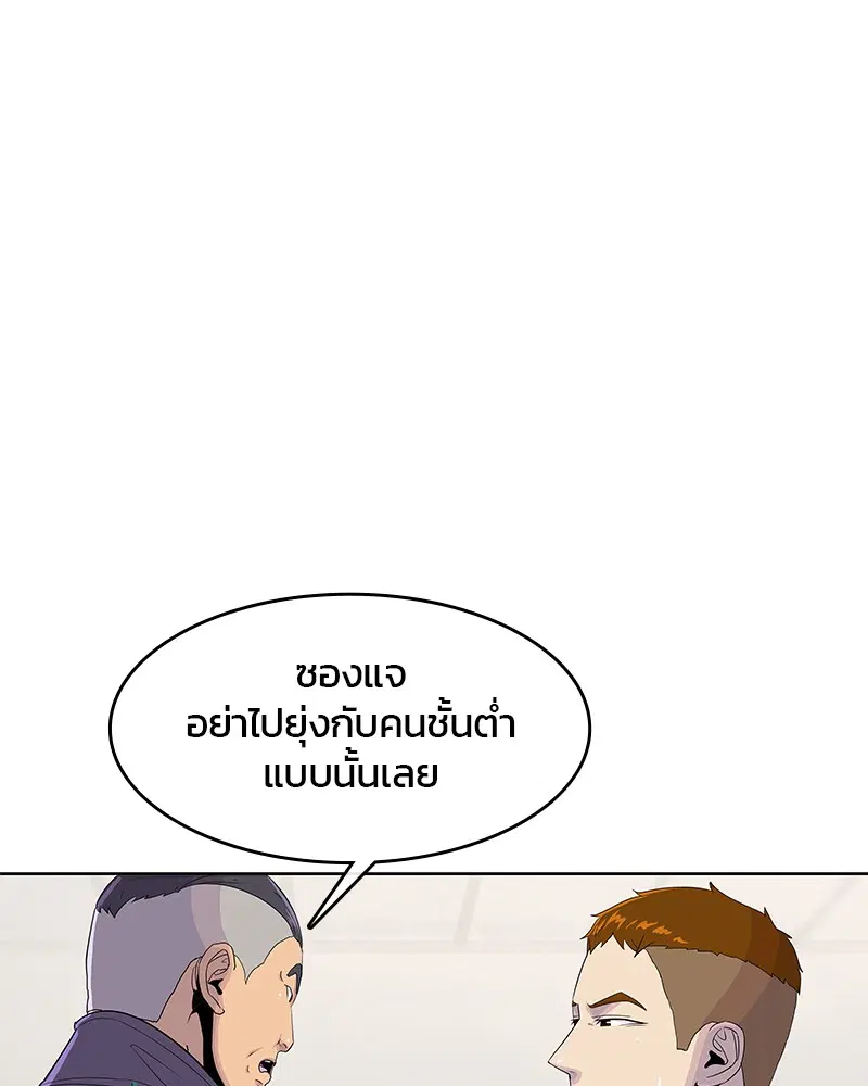 Kitchen Soldier ตอนที่ 121 หน้า 56