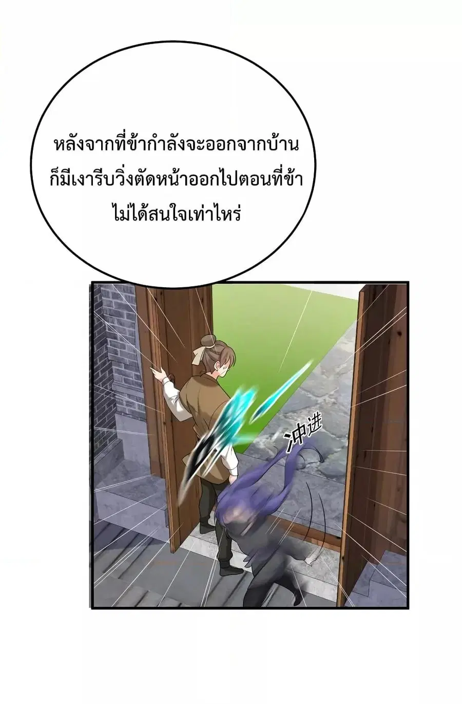 Am I Invincible ตอนที่ 89 หน้า 42