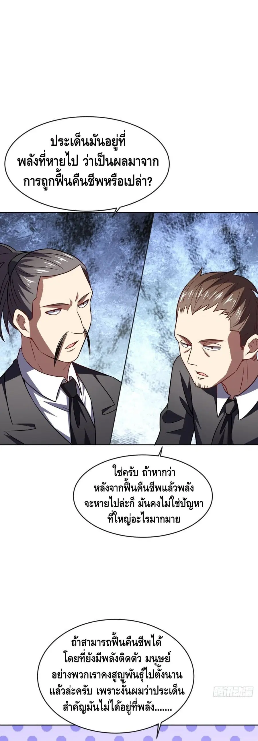 High Energy Strikes ตอนที่ 102 หน้า 36