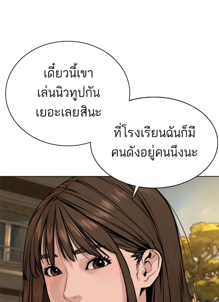 How to Fight ตอนที่ 49 หน้า 141