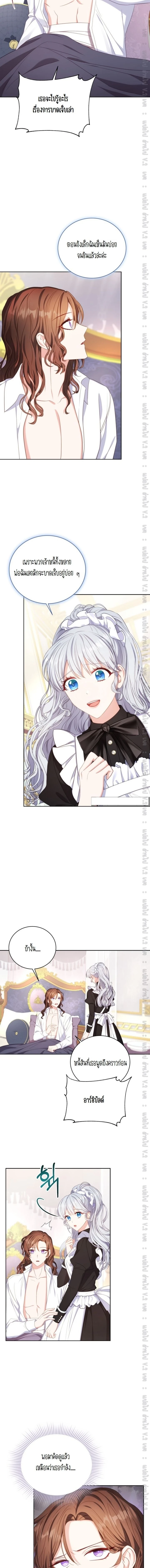 The Maid Wants to Quit Within the Reverse Harem Game – เมดอยากลาออกในเกมฮาเร็มย้อนกลับ ตอนที่ 8 หน้า 7