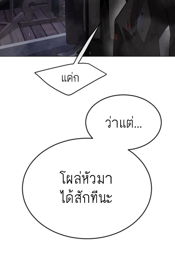 Superhuman Era ตอนที่ 169 หน้า 114