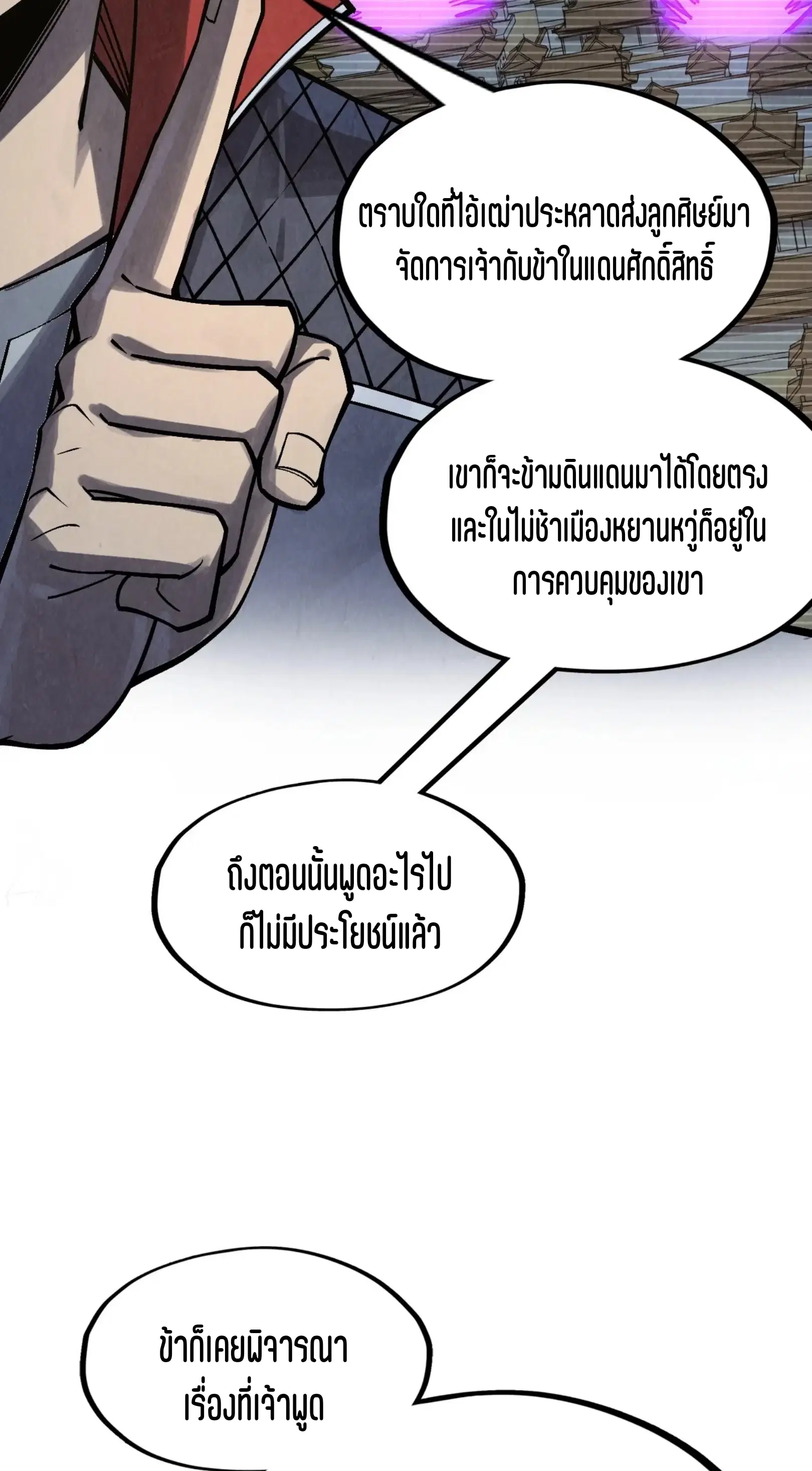 The Eternal Supreme ตอนที่ 281 หน้า 33