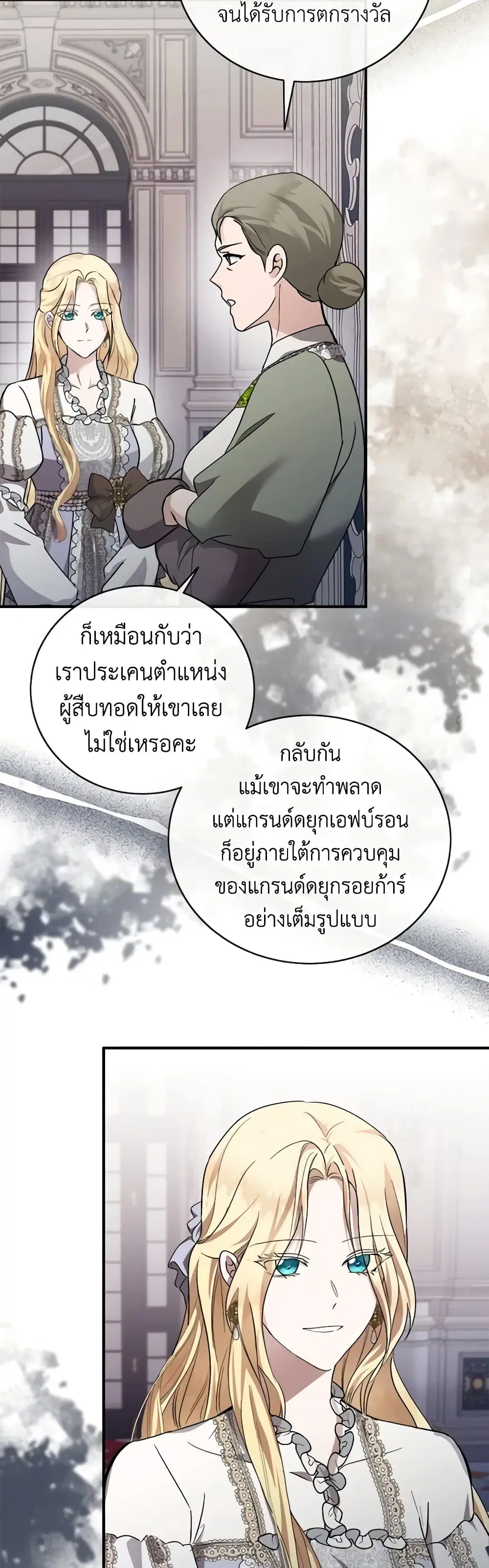 The Villainess Lives Again ตอนที่ 152 หน้า 4