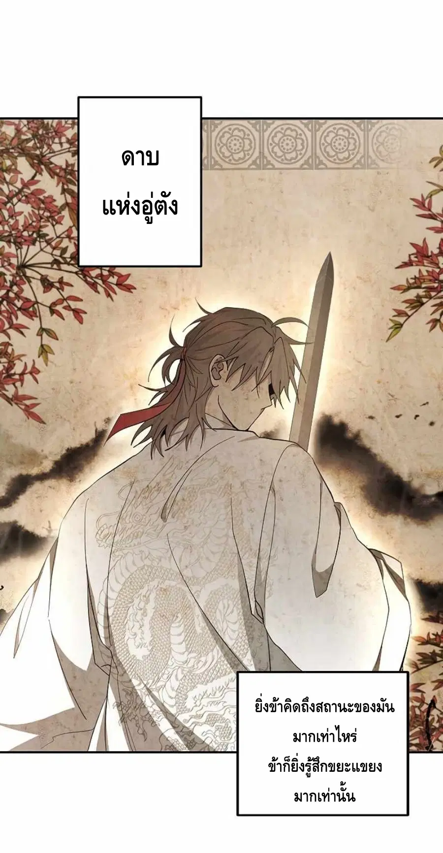 Path of the Shaman ตอนที่ 64 หน้า 23