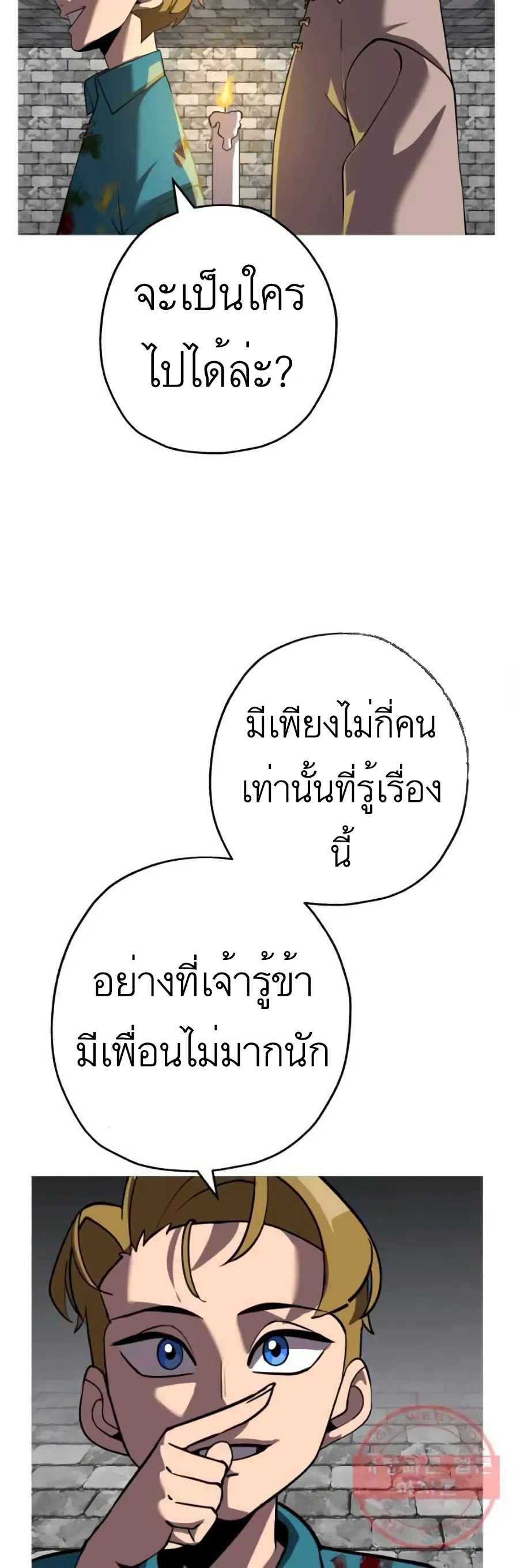 The Story of a Low-Rank จากเบี้ยสู่ราชัน ตอนที่ 58 หน้า 46