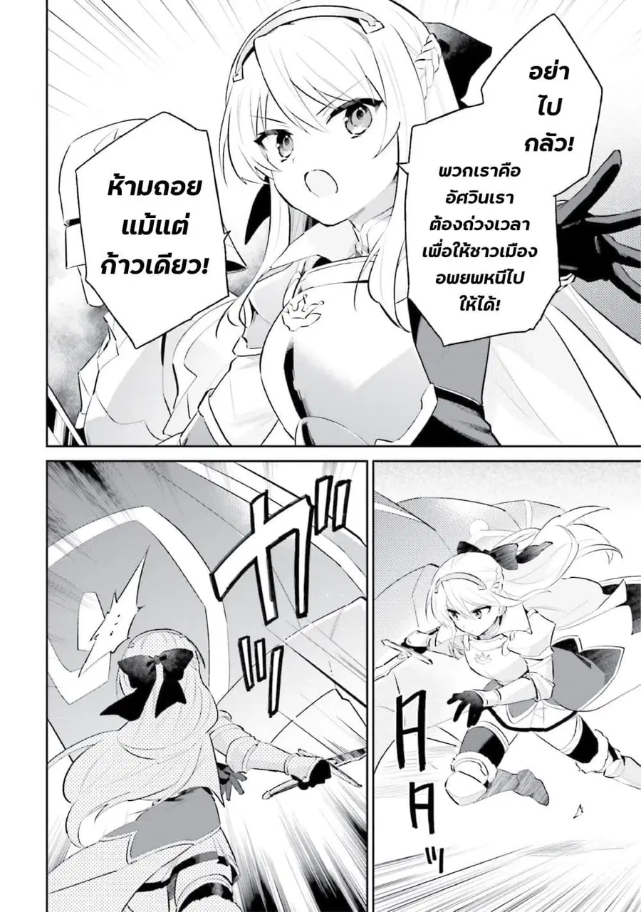 In Another World With My Smartphone ตอนที่ 72 หน้า 4