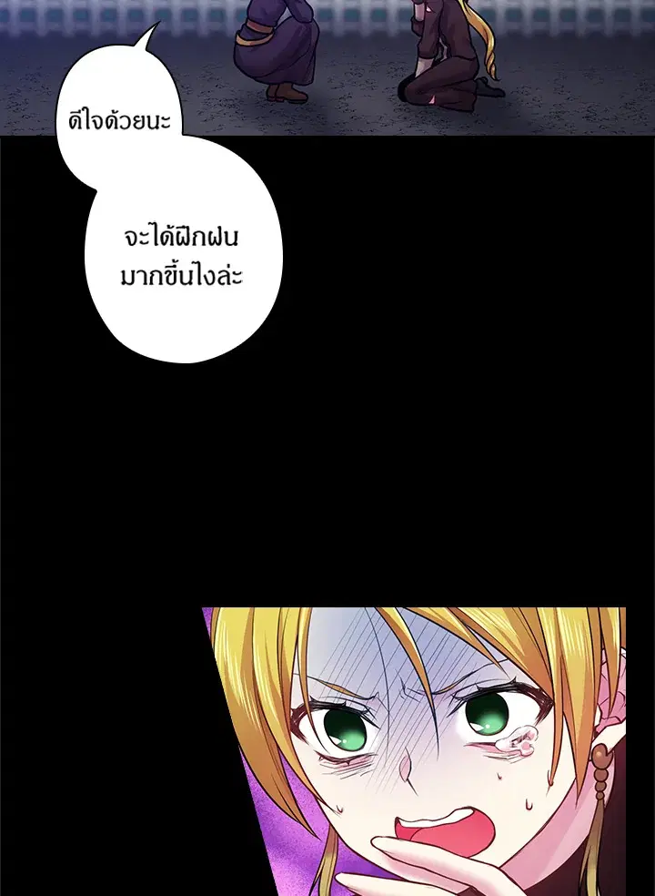Satan’s Bride ตอนที่ 73 หน้า 37