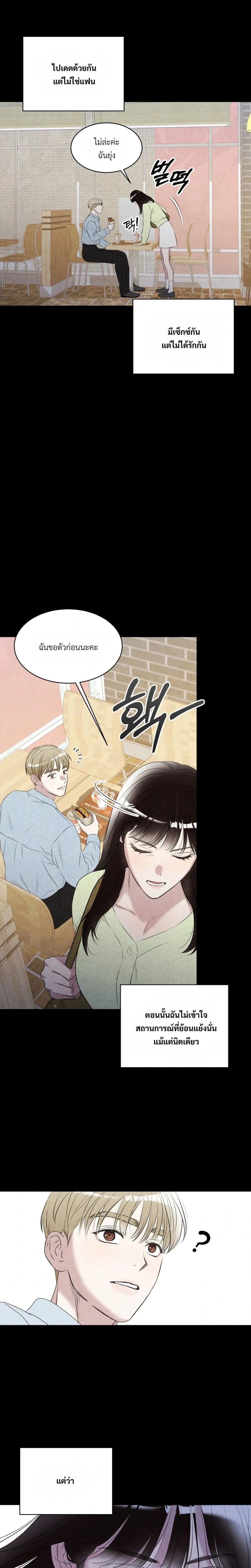 F.W.B – เอฟดับเบิลยูบี ตอนที่ 1 หน้า 15