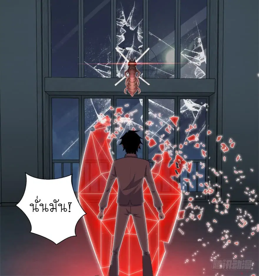 The King of Doom ตอนที่ 29 หน้า 9