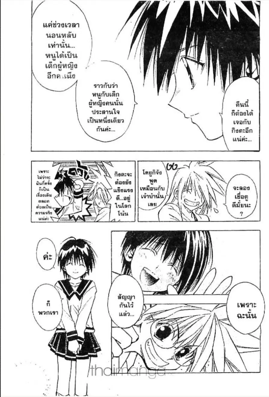 MÄR ตอนที่ 31 หน้า 6