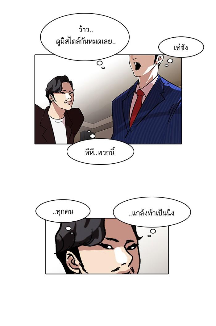 Lookism ตอนที่ 76 หน้า 24