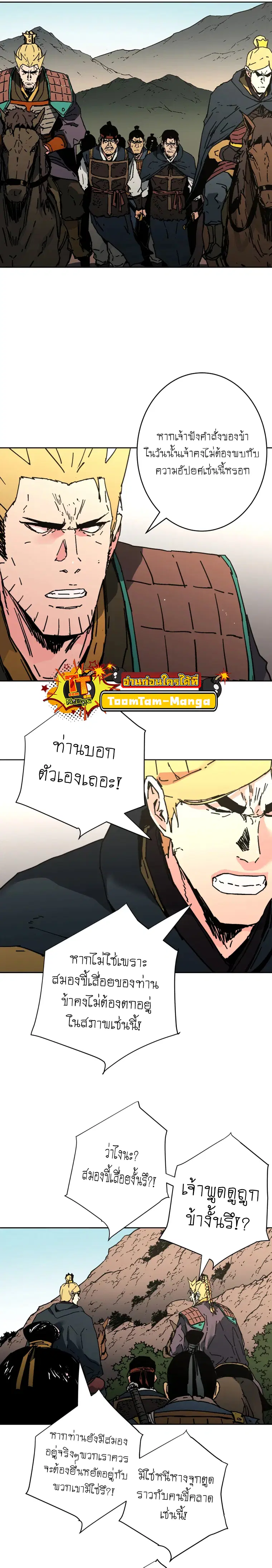 Peerless Dad ตอนที่ 243 หน้า 6