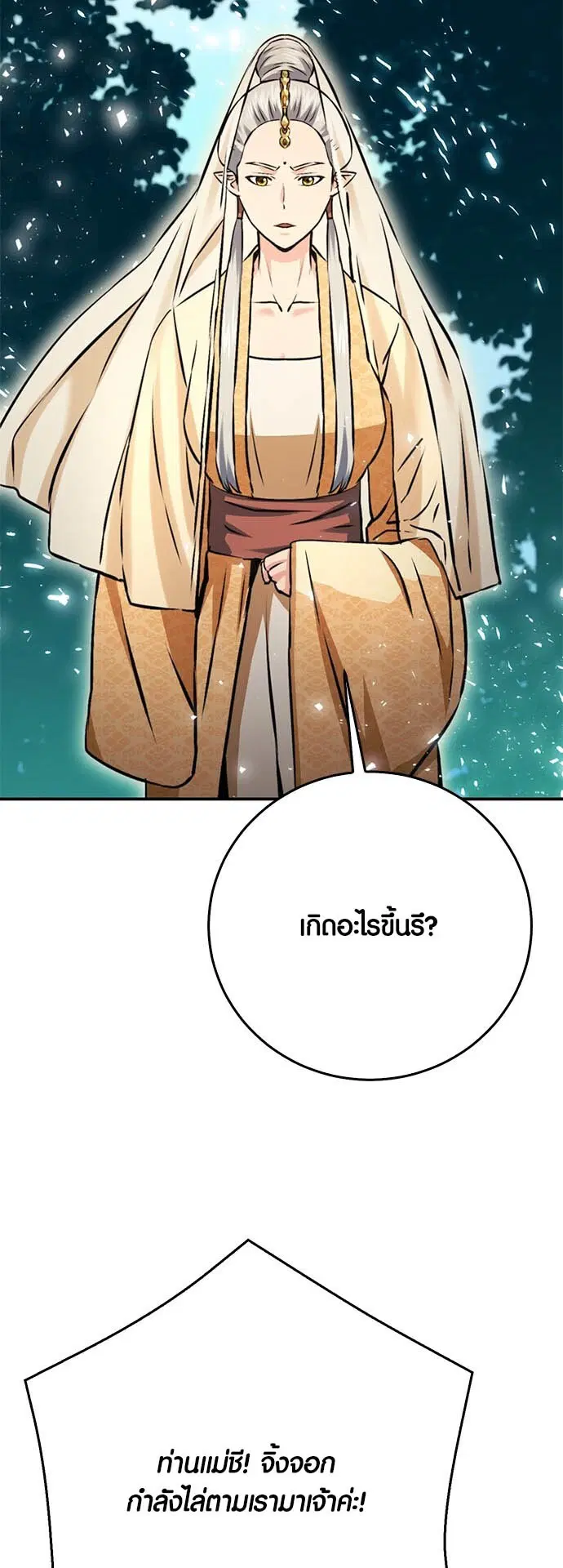 Seoul Station Druid ตอนที่ 123 หน้า 30