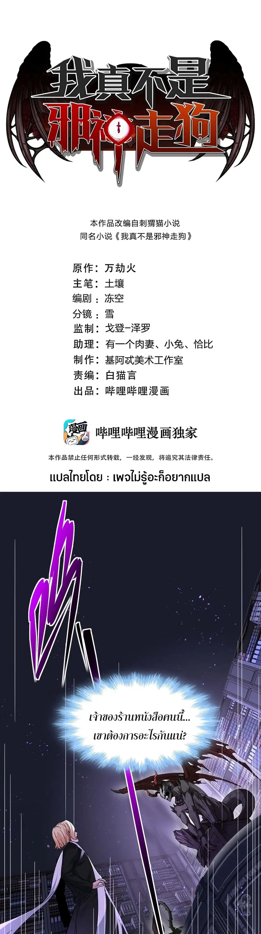 I’m Really Not the Evil God’s Lackey ตอนที่ 84 หน้า 1