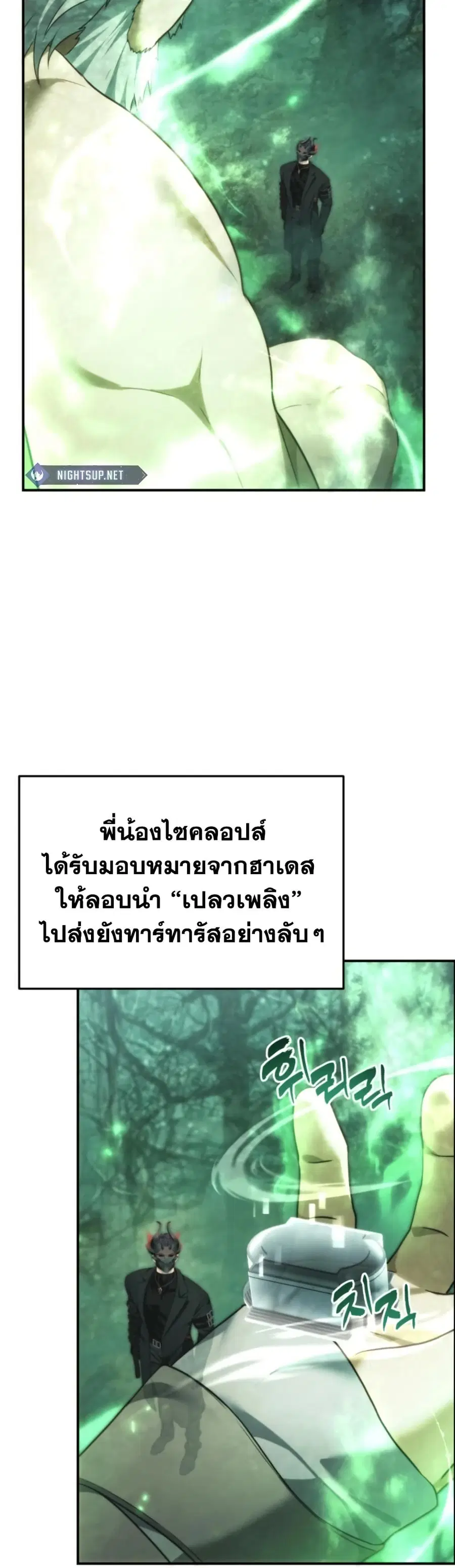 Ranker Who Lives A Second Time ตอนที่ 205 หน้า 11