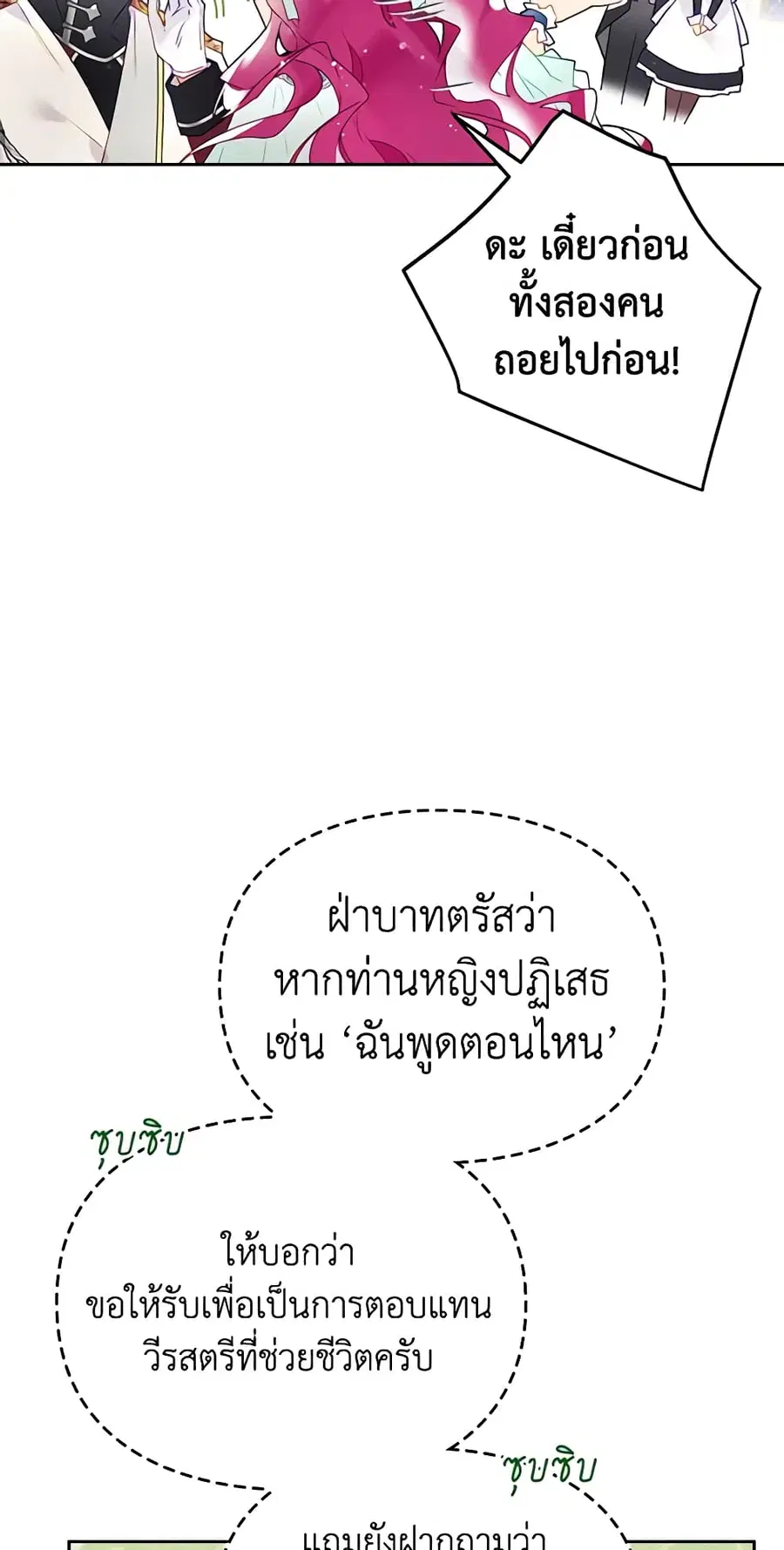 Death Is The Only Ending For The Villainess ตอนที่ 128 หน้า 16