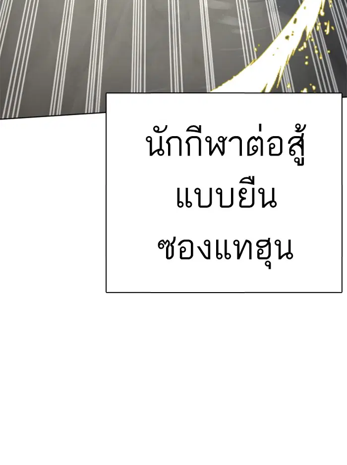How to Fight ตอนที่ 92 หน้า 108